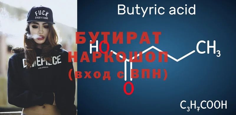 БУТИРАТ бутандиол  Грязовец 